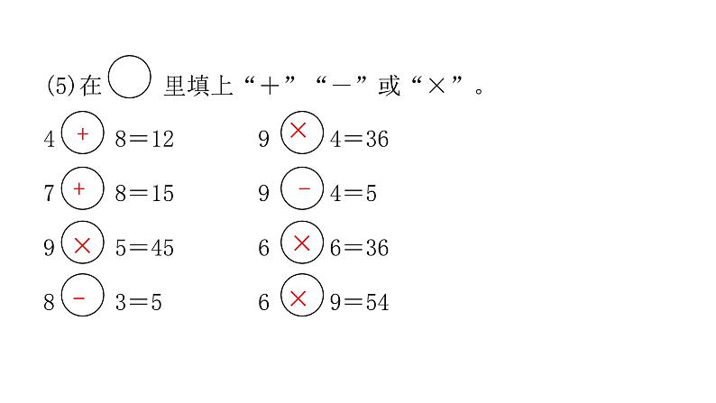 人教版小学二年级数学上册第五、六单元过关训练教学课件第4页