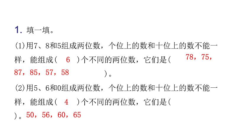 人教版小学二年级数学上册第七、八单元过关训练教学课件02