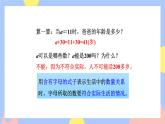 5.1《用字母表示数量关系》课件PPT+教案+动画