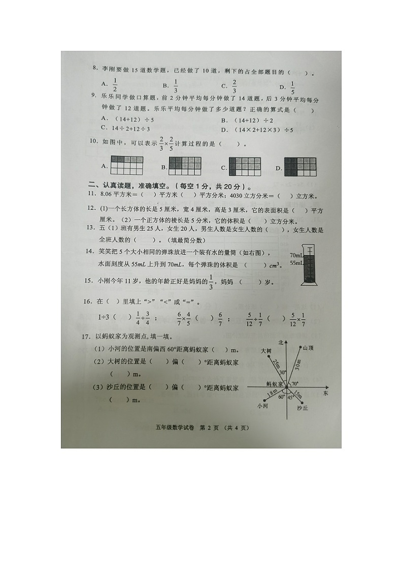 广东省清远市2022-2023学年五年级下学期期末考试数学试题02