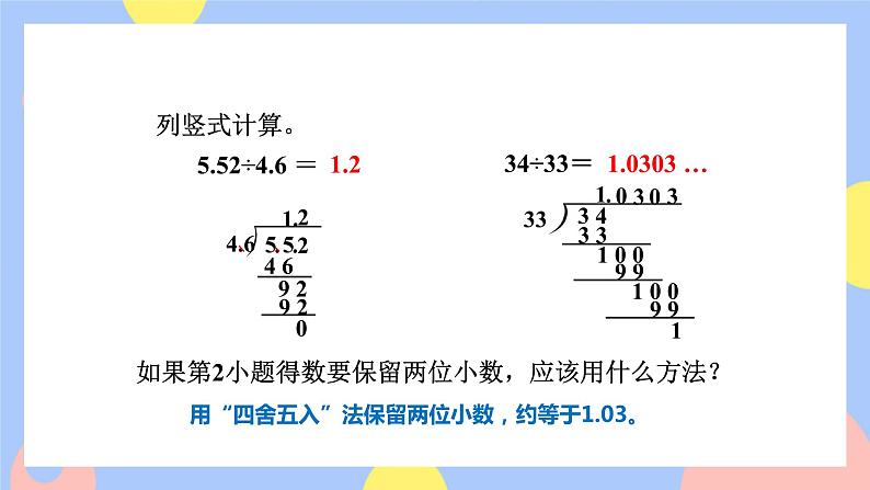 3.9《用“进一法”和“去尾法”解决问题》课件PPT+教案+动画02