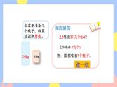3.9《用“进一法”和“去尾法”解决问题》课件PPT+教案+动画