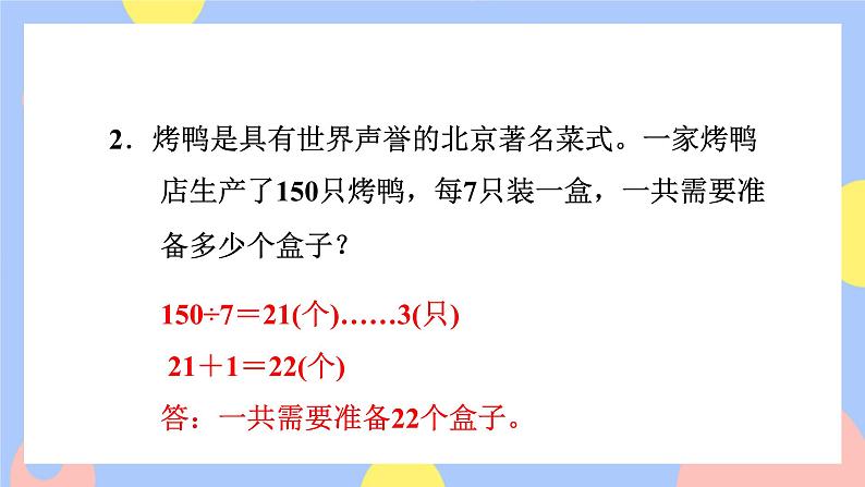 3.9《用“进一法”和“去尾法”解决问题》课件PPT+教案+动画07