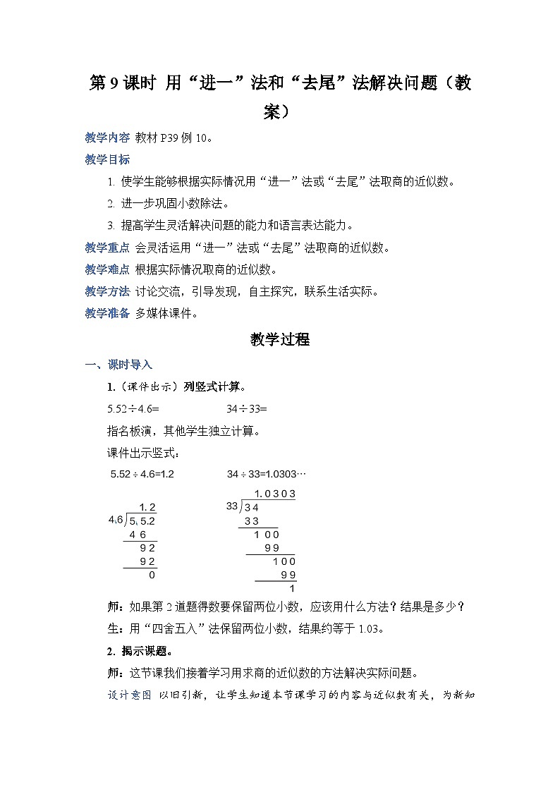 3.9《用“进一法”和“去尾法”解决问题》课件PPT+教案+动画01