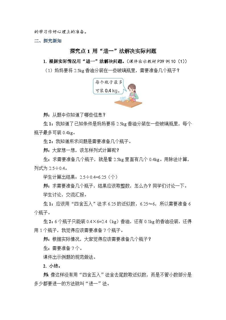 3.9《用“进一法”和“去尾法”解决问题》课件PPT+教案+动画02