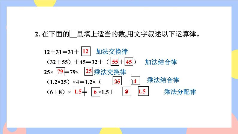 5.2《用字母表示运算定律和计算公式》课件PPT+教案+动画04