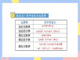 5.2《用字母表示运算定律和计算公式》课件PPT+教案+动画