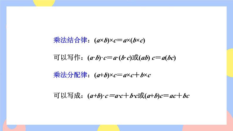 5.2《用字母表示运算定律和计算公式》课件PPT+教案+动画07