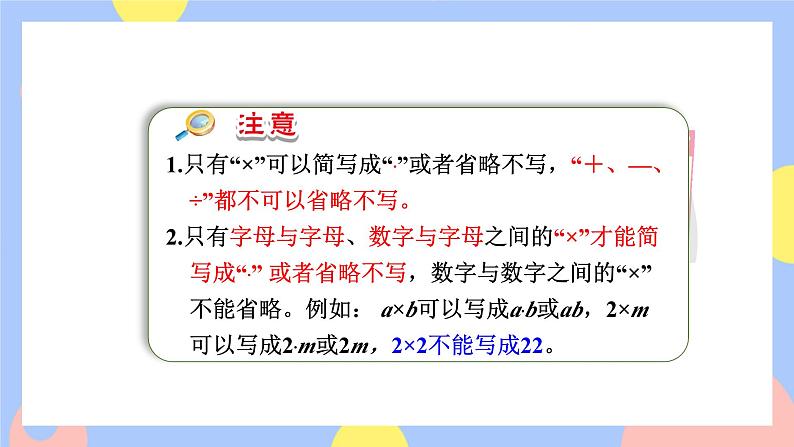 5.2《用字母表示运算定律和计算公式》课件PPT+教案+动画08