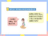 5.3《用字母表示复杂的数量关系》课件PPT+教案+动画