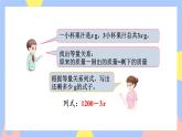 5.3《用字母表示复杂的数量关系》课件PPT+教案+动画