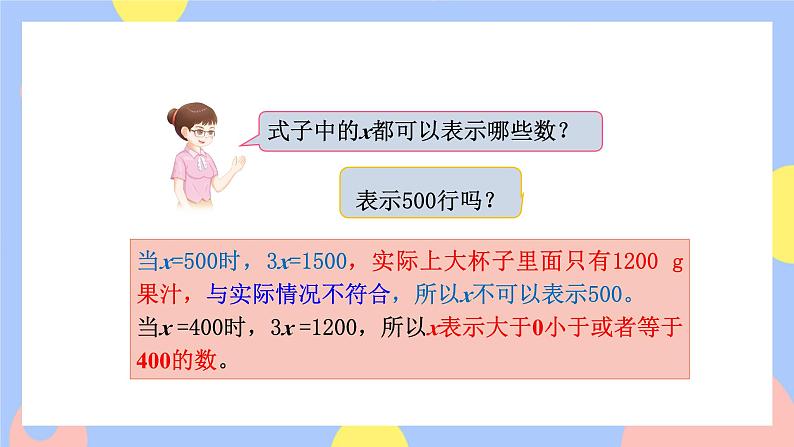 5.3《用字母表示复杂的数量关系》课件PPT+教案+动画07