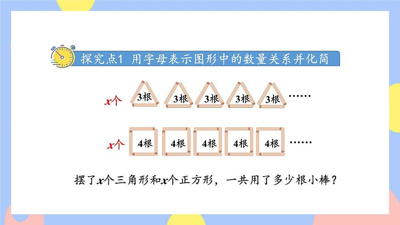 第4课时 化简含有字母的式子并代入数据求值第3页