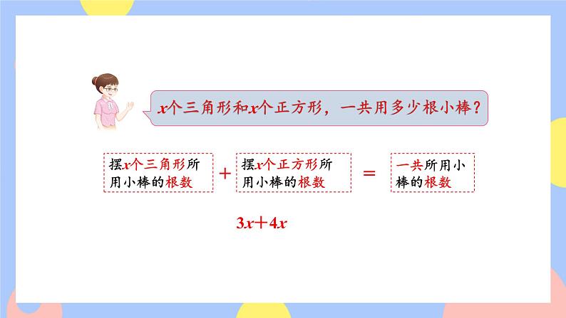 第4课时 化简含有字母的式子并代入数据求值第6页