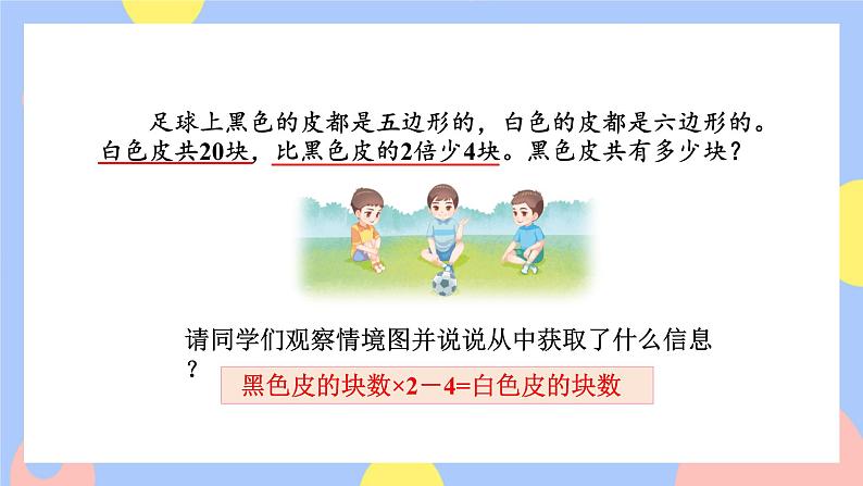 第12课时 用形如ax±b=c的方程解决问题第3页