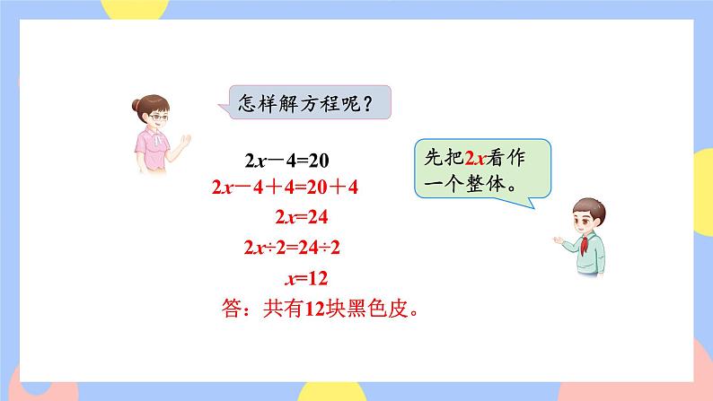 第12课时 用形如ax±b=c的方程解决问题第6页