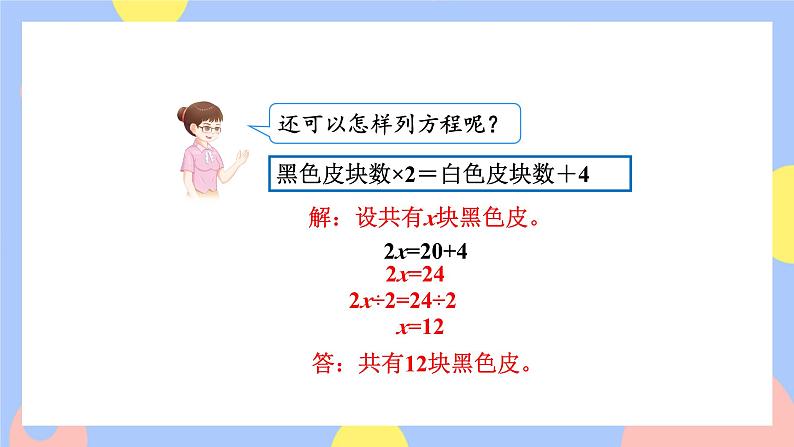 第12课时 用形如ax±b=c的方程解决问题第8页
