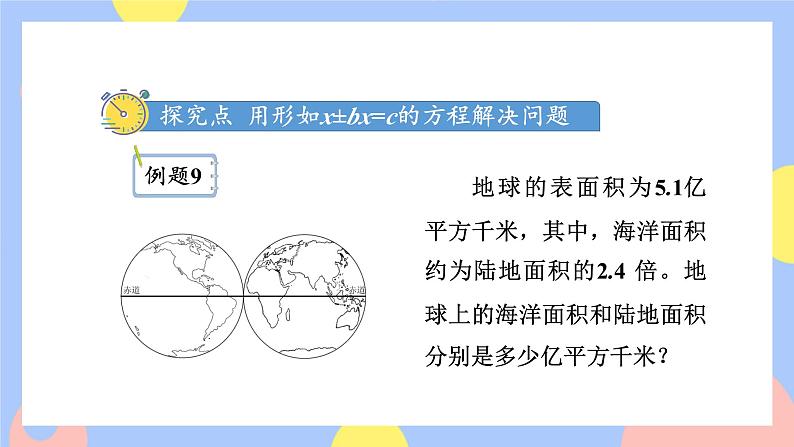 5.14《用形如x±bx=c的方程解决问题》课件PPT+教案+动画03