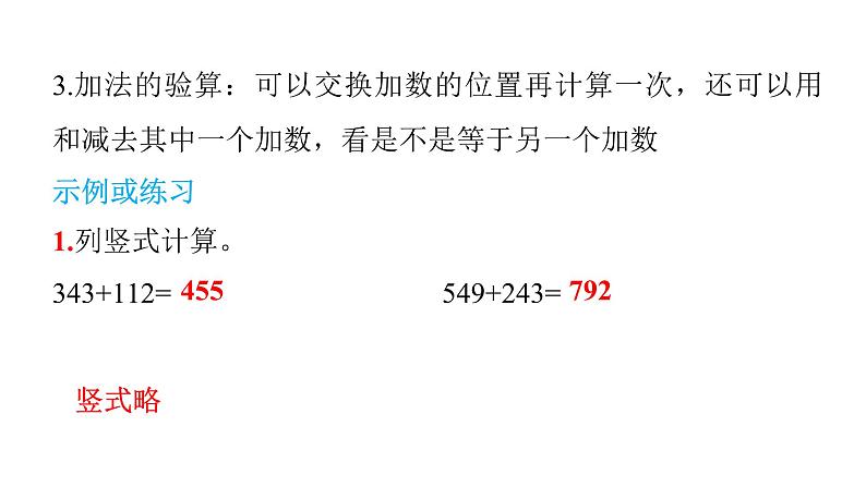 人教版小学三年级数学上册单元知识梳理教学课件03