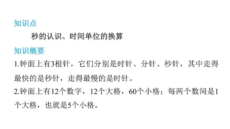 人教版小学三年级数学上册单元知识梳理教学课件02