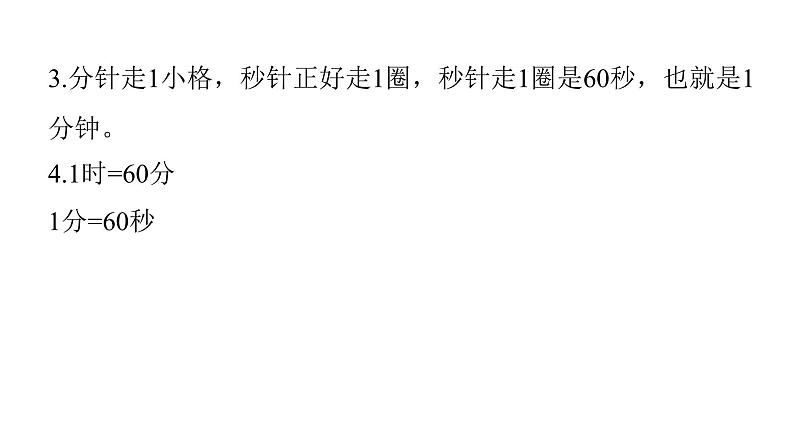 人教版小学三年级数学上册单元知识梳理教学课件03