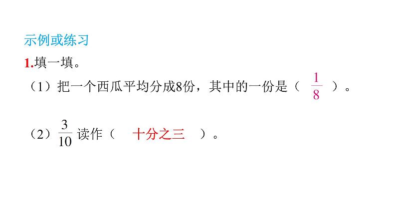 人教版小学三年级数学上册单元知识梳理教学课件04