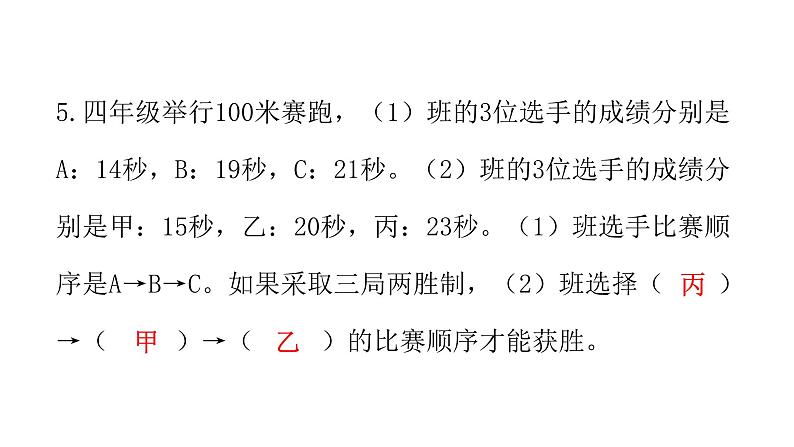 人教版小学四年级数学上册第七、八单元综合检测教学课件第4页