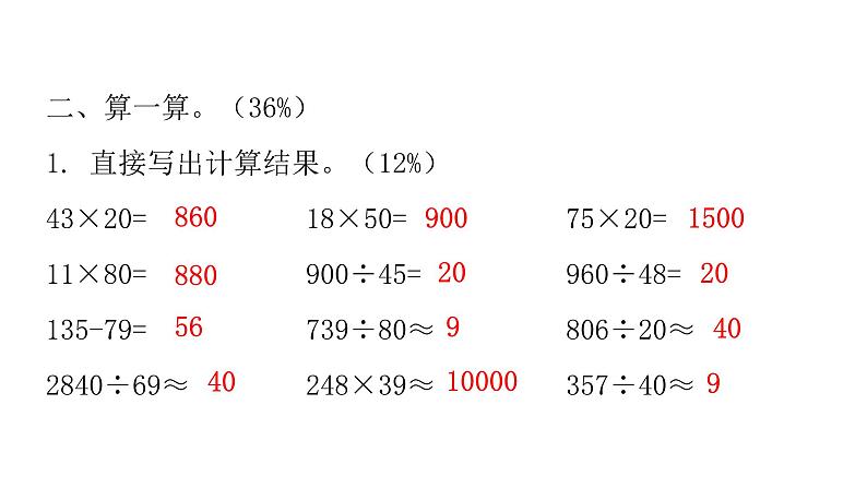 人教版小学四年级数学上册第七、八单元综合检测教学课件第6页