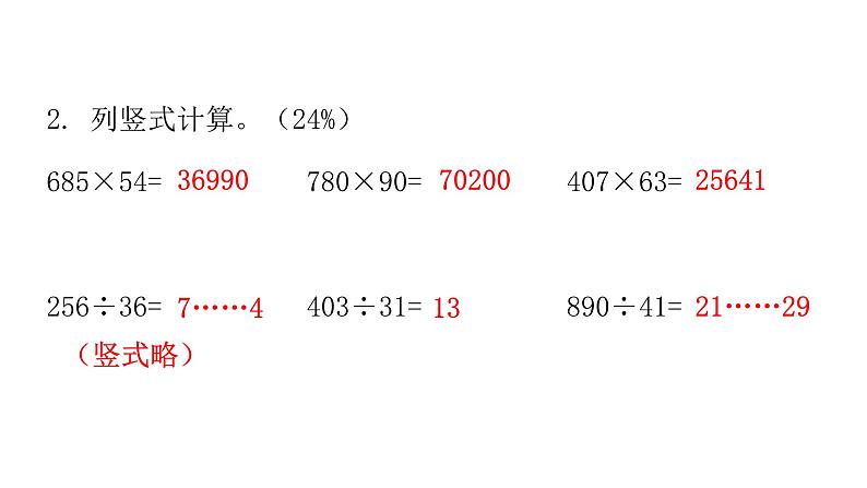 人教版小学四年级数学上册单元综合检测教学课件07