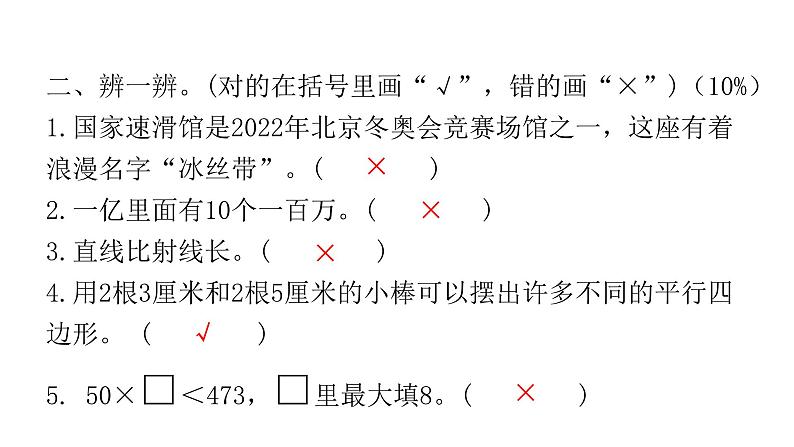 人教版小学四年级数学上册单元综合检测教学课件06