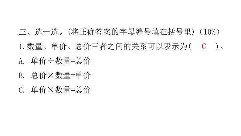 人教版小学四年级数学上册单元综合检测教学课件07