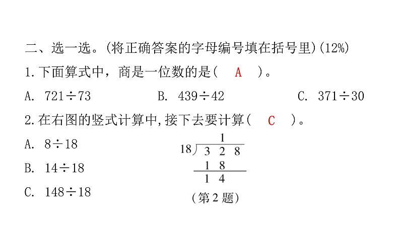 人教版小学四年级数学上册单元综合检测教学课件07