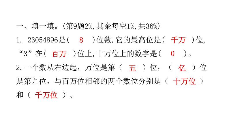 人教版小学四年级数学上册单元综合检测教学课件02