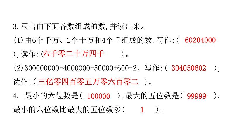 人教版小学四年级数学上册单元综合检测教学课件03