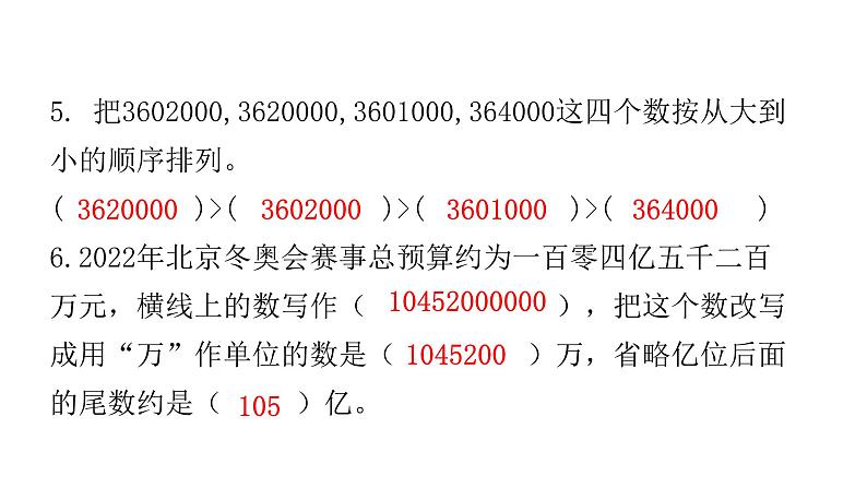 人教版小学四年级数学上册单元综合检测教学课件04