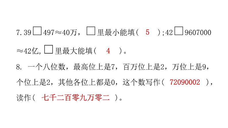 人教版小学四年级数学上册单元综合检测教学课件05