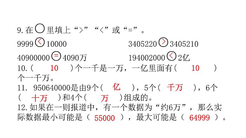人教版小学四年级数学上册单元综合检测教学课件06