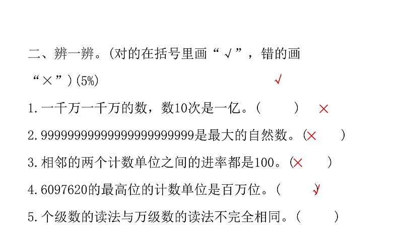 人教版小学四年级数学上册单元综合检测教学课件07