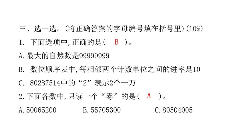 人教版小学四年级数学上册单元综合检测教学课件08