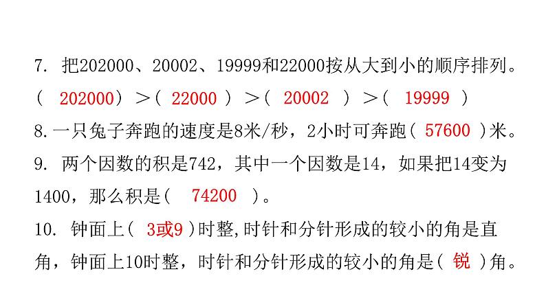 人教版小学四年级数学上册单元综合检测教学课件04