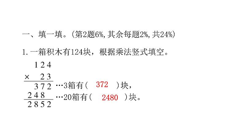 人教版小学四年级数学上册第四单元综合检测教学课件第2页