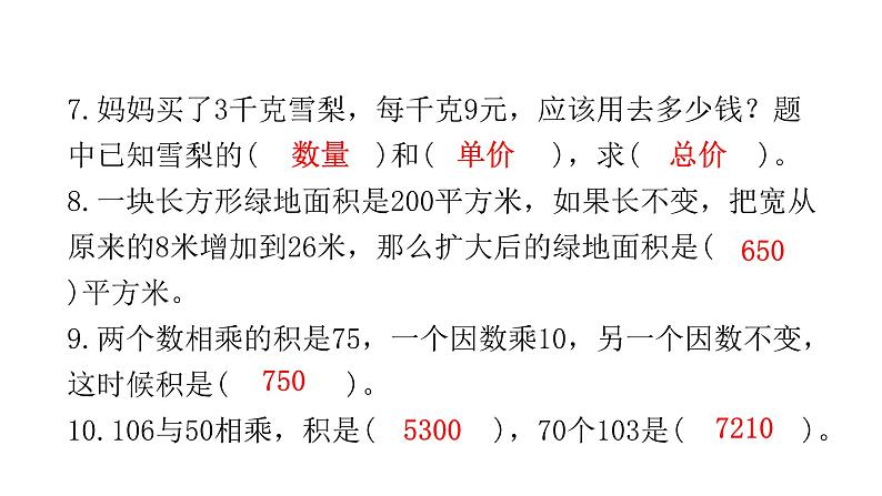 人教版小学四年级数学上册第四单元综合检测教学课件第5页