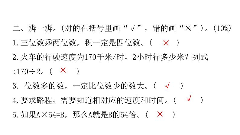 人教版小学四年级数学上册第四单元综合检测教学课件第6页