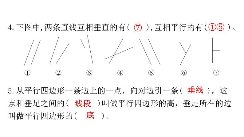 人教版小学四年级数学上册第五单元综合检测教学课件第3页