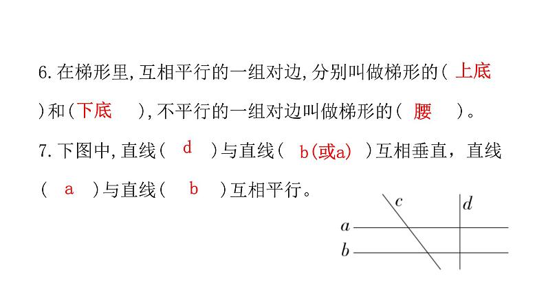 人教版小学四年级数学上册单元综合检测教学课件04