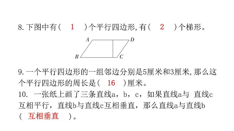 人教版小学四年级数学上册第五单元综合检测教学课件第5页