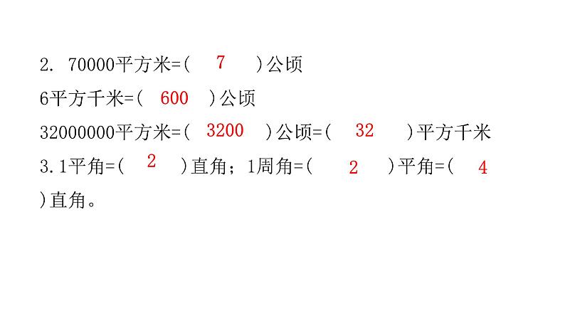 人教版小学四年级数学上册第二、三单元综合检测教学课件第3页