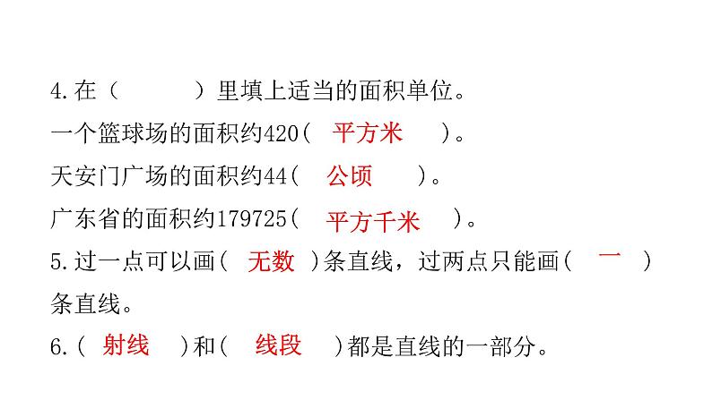 人教版小学四年级数学上册第二、三单元综合检测教学课件第4页