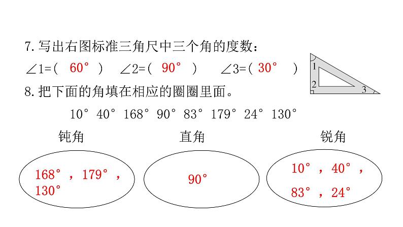 人教版小学四年级数学上册第二、三单元综合检测教学课件第5页