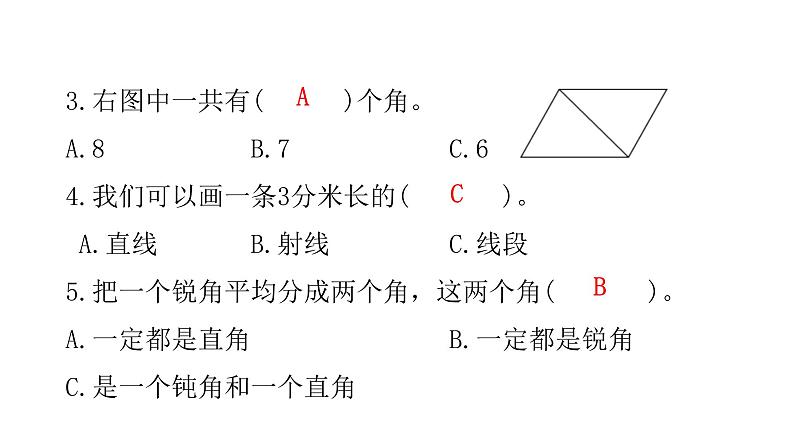 人教版小学四年级数学上册第二、三单元综合检测教学课件第8页